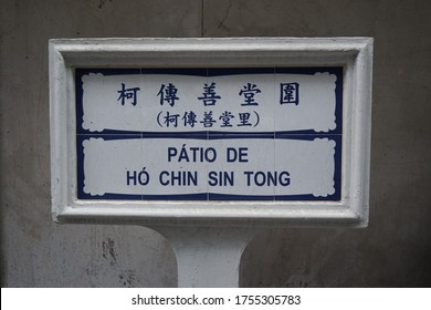 Macau / China - November 21 2015: Portuguese Tile Street Sign Of Patio De Ho Chin Sin Tong In Macau, China.