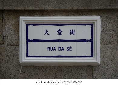 Macau / China - November 21 2015: Portuguese Tile Street Sign Of Rua Da Se In Macau, China.