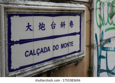 Macau / China - November 21 2015: Portuguese Tile Street Sign Of Calcada Do Monte In Macau, China.