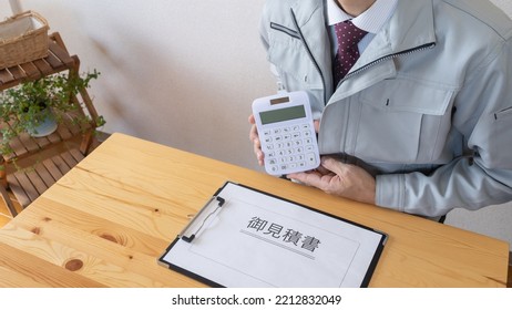 A Man With A Calculator. A Man In Work Clothes And A Quote.It Is Written In Japanese As 