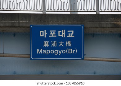 Mapo Bridge Crosses The Han River In South Korea And Connects The Mapo District And The Yeongdeungpo District In The City Of Seoul. (Korean And Chinese Translation: Mapo Bridge)