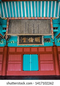 MARCH 2019 - SEOUL,KOREA: The Colorful Myeongryundang Lecture Hall At The Seonggyungwan Munmyo Temple, Full With Chinese Scriptures