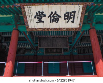 MARCH 2019 - SEOUL,KOREA: The Colorful Myeongryundang Lecture Hall At The Seonggyungwan Munmyo Temple, Full With Chinese Scriptures