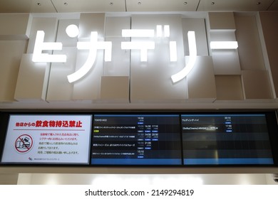 Marunouchi, Tokyo, Japan - April 19 2022: Sign For Marunouchi Piccadilly Dolby Cinema.