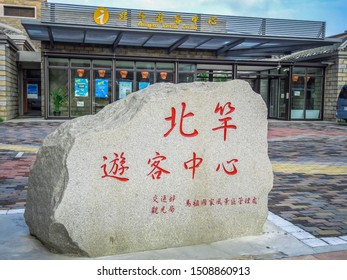Mazu/Matsu,Fujian/Fukien,Taiwan 6/19/2018

Mazu/Matsu Beigan Visitor Center