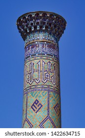 Minaret Registan Square In Samarkand Uzbekistan