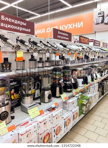Minsk Belarus February 9 2019 Household Stock Photo Edit Now 1314722348