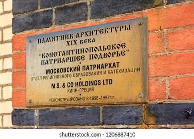 Moscow, 2018: Plate With Information On Reconstruction Of Konstantinopolsky Patriarchal Podvorye Is Complex Of Buildings, It Organized To Residence Ecumenical Patriarchate Of Constantinople.