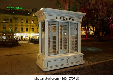 Moscow - March 7, 2020. Empty Wooden Newspaper Stand, Night View.