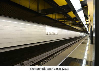 MOSCOW, RUSSIA - APRIL 2, 2019: Shelepikha, Station On Bolshaya Koltsevaya Line Of Moscow Metro. Train Lights