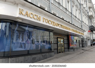 MOSCOW, RUSSIA- AUGUST 7, 2021:Ticket Offices Of The State Kremlin Palace In Moscow