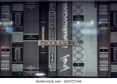 Moscow, Russia - December 28, 2019: Rasskazovka Is A Station On The Kalininsko-Solntsevskaya Line Of The Moscow Metro