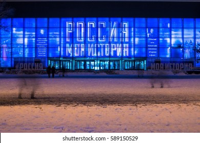 Moscow, Russia - February 27, 2017: The Facade Of Historical Park 