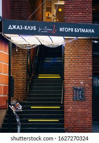 Moscow, Russia - January 17, 2020: Entrance To Jazz Club And Restaurant In City Center In Evening. Porch With Light Illumination And Text On Signboard - Igor Butman Jazz Club