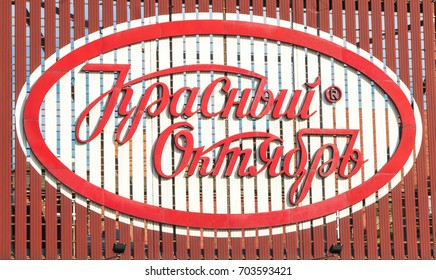 MOSCOW, RUSSIA - July 20, 2017. Krasny Oktyabr (Red October) Company Logo On The Confectionary Factory