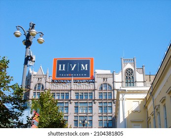 Moscow, Russia - June 18, 2018: TSUM - Central Universal Department Store, A High End Fashion Department Store On Petrovka Street At Theatre Square