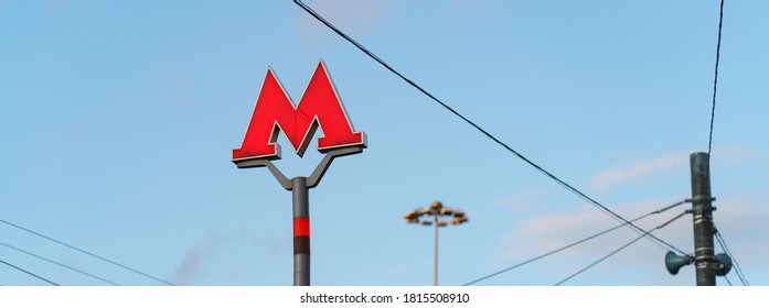 Moscow, Russia - September 10, 2020: Photography Of The Red Letter M At The City Street. Moscow Subway Sign.