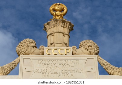 Moscow, Russia, September 30, 2020: Exhibition of Achievements of the National Economy. Popular sights of Moscow. Historical Arch of the entrance with Soviet symbols.