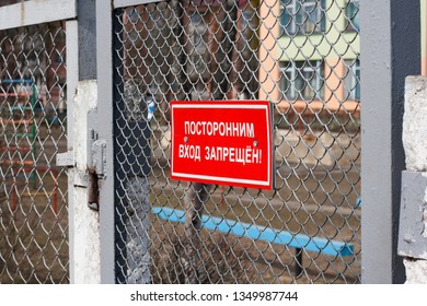 name plate no unauthorized entry - Shutterstock ID 1349987744