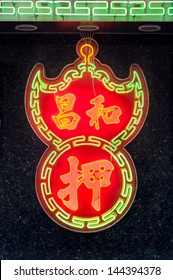 Neon Pawn Shop Sign, Hong Kong