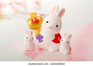 New Year's material for the year of the rabbit. The hammer that the rabbit has is described as "fuku" in Japanese. - Shutterstock ID 2201030433