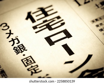 A news headline that reads "Mortgage" in Japanese. - Shutterstock ID 2258850139