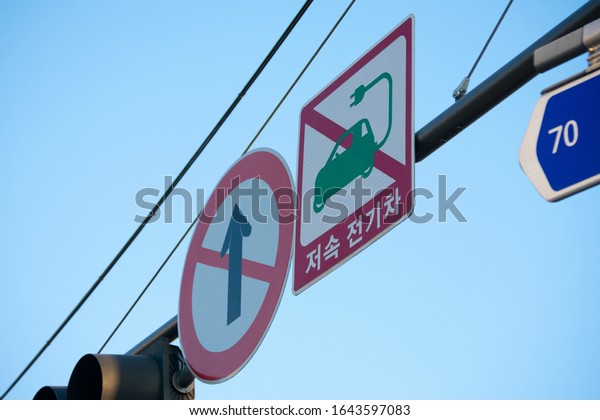 No electric car allowed traffic sign. (Seoul,\
Korea. Sept. 29, 2019)