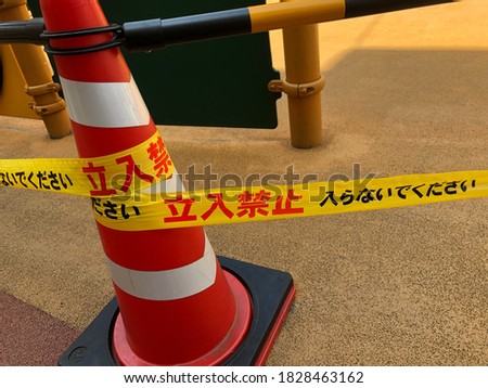 No trespassing, please do not enter