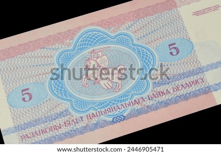 Obverse of 5 Rubles banknote printed by Belarus, that shows Coat of arms