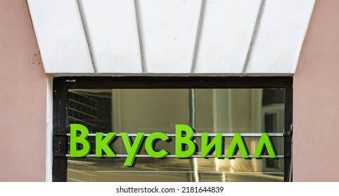 October 6, 2021, Moscow, Russia. Vkusvill Retail Chain Store On One Of The Streets In The Russian Capital.