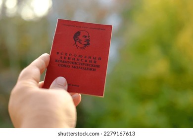 old personal document in female hand, red Komsomol card, political youth organization, citizen of USSR middle of twentieth century, family archive, Inscription 