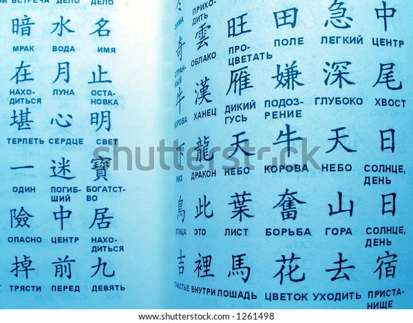 Прочитать иероглифы по фото китайские онлайн