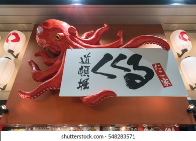 OSAKA- DEC 4 : Octopus Sculpture At Japanese Resturant In Shin Osaka Station On Dec 4, 2016 In Osaka, Kansai, Japan.