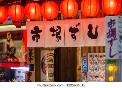 Osaka / Japan - March 19th 2018: Entrance to Izakaya restaurant and bar in Dotonbori area in central Osaka. An izakaya is a type of informal Japanese pub popular for after-work drinking