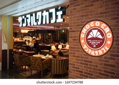 OSAKA, JAPAN - NOV 19, 2019: St-Marc Cafe Storefront In Kansai International Airport Departure Area