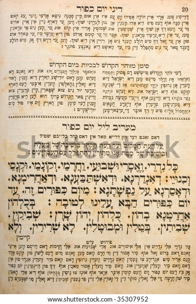 Page Ancient Hebrew Book 1867 Fragment Stock Photo (Edit Now) 35307952