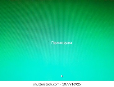Pale green background. The cursor is on the screen. The inscription reboots both in Russian and English. - Powered by Shutterstock - Get 15% off with code: PIKWIZARD15