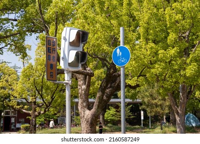 Pedestrian Traffic Light And Road Sign In The City, Japanese Near The Traffic Light Means 