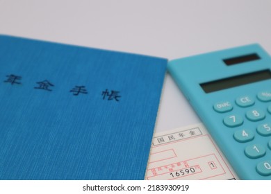 Pension Notebook, Payment Slip And Calculator.
Translation:Pension Notebook, National Pension, National Pension Account, Insurance Premiums, Yen.