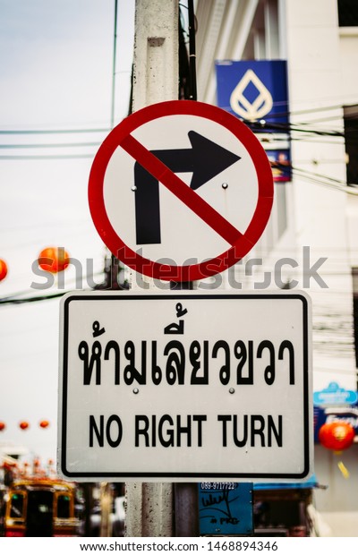 PHUKET, THAILAND - FEB 10, 2019 : prohibited sign,\
turn right.