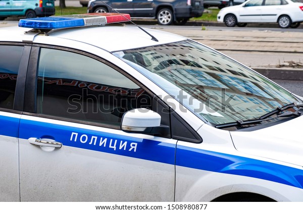 Police\
car. Russian patrol car, the inscription\
police.