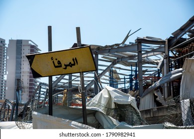 Port, Beirut / Lebanon - 8 6 2020: Beirut Blast | Port of Beirut Destruction after the Massive Explosion 