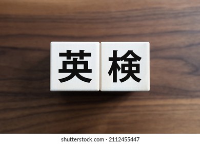 Practical English Proficiency Test Tree Block , Japanese translation " eiken " - Shutterstock ID 2112455447