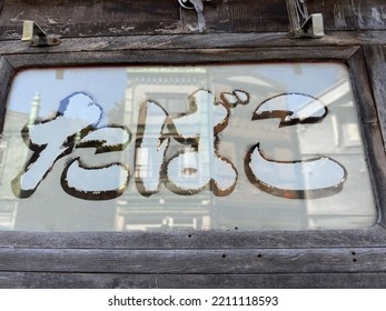 Precious Frosted Glass Sign With Tobacco Written On It