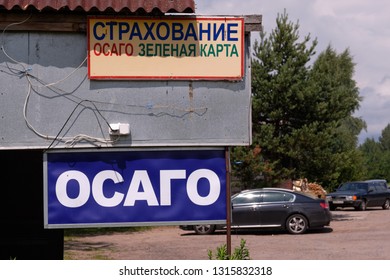 Pskov Region. Russia - July 5, 2018: Point Of Sale Of Green Car Cards And Insurance CTP On The Border With The Republic Of Belarus. Man Examines Insurance Documents.