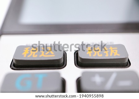 Push buttons on calculators about taxes. Translation: tax included, tax excluded.