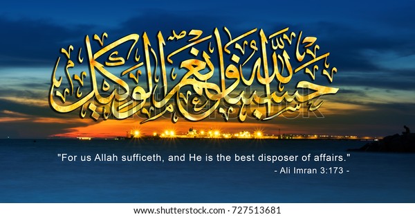 Quran Verse of surah Ali Imran 3:173 - Hasbunallahu wa ni'mal wakil