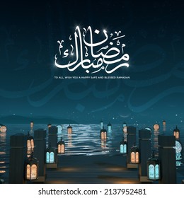 Ramadan Mubarak on a grungy and blury background with lantern. Ramadan Mubarak Translation. - Shutterstock ID 2137952481