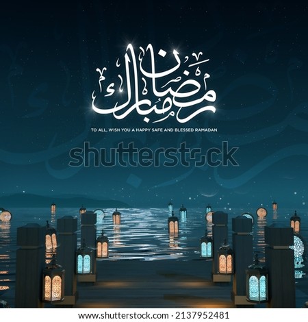 Ramadan Mubarak on a grungy and blury background with lantern. Ramadan Mubarak Translation.