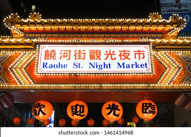 Raohe St. Night Market Sign - Taipei Night Market